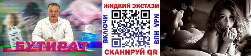 Бутират бутик  Гвардейск 