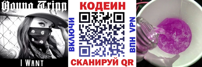 Codein напиток Lean (лин) Гвардейск